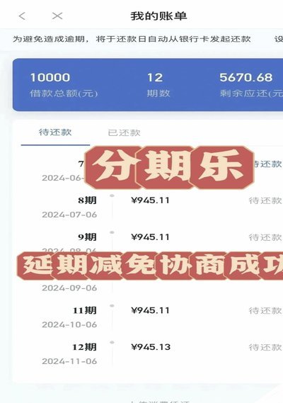分期乐不用还？别被免息迷惑了！
