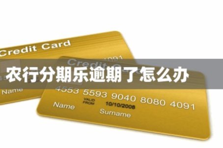 分期乐额度冻结一个月？这样做恢复信用更快效