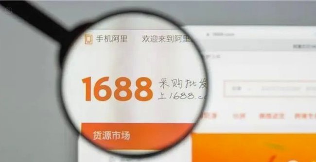 1688诚e赊高效运营策略