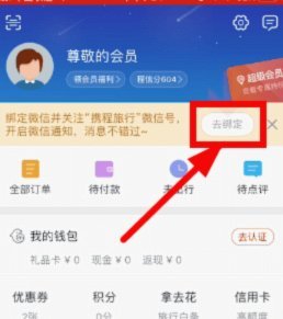 携程旅行金融新选择：拿去花