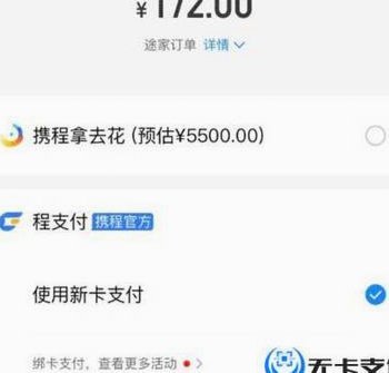 携程拿去花