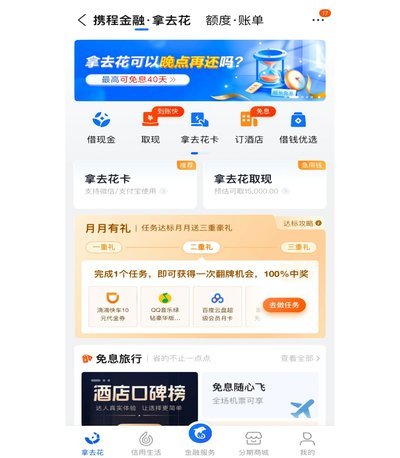 携程的拿去花怎么使用