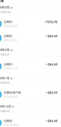 分期乐是正规平台吗？