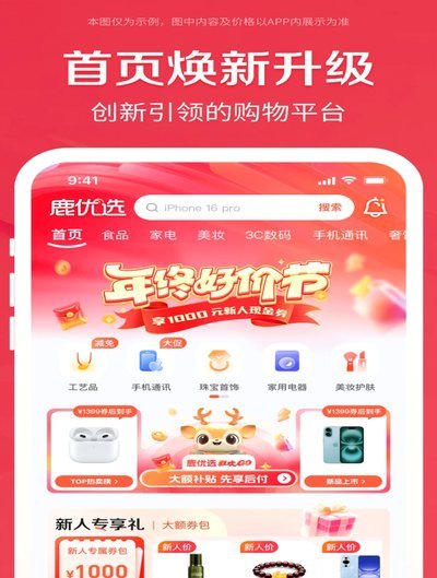 鹿优选平台是哪里的