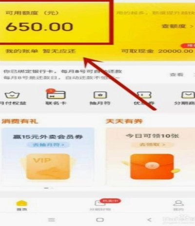 美团月付取现怎么弄 套路