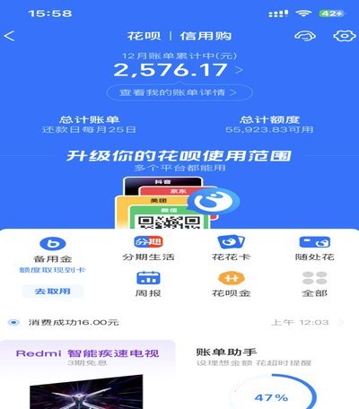 花呗借贷合法性现状解析