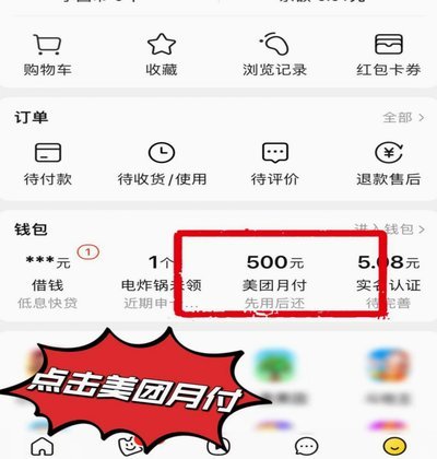 美团月付秒付提现技巧