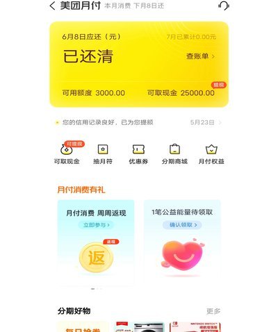 美团月付怎么换现金 秒付