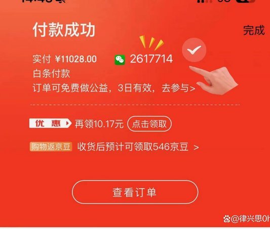 2021京东白条如何提现步骤详解