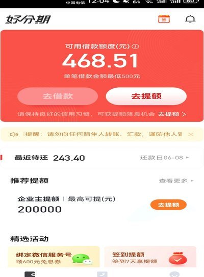 分期乐额度提现全攻略：操作细节与风险提示