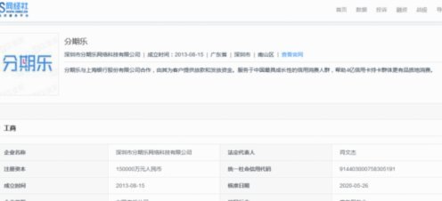 分期乐退款去了哪里