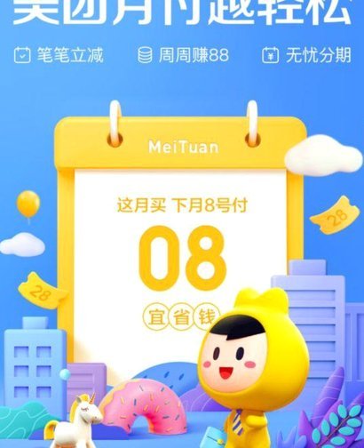 美团月付套现：资金陷阱警惕