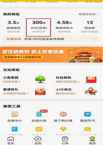 美团月付怎么套出来现金