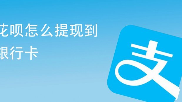 用花呗套付款可靠吗? 取现
