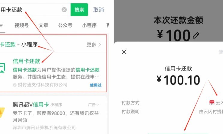 携程拿去花如何还款全攻略