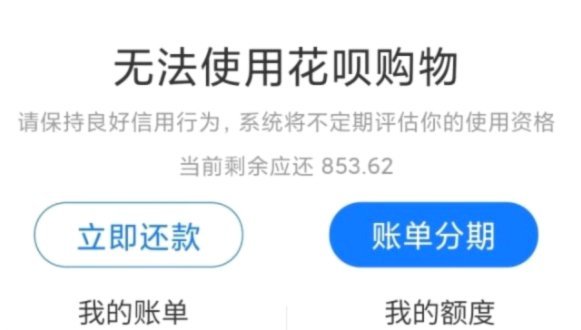 花呗为何显示异常？