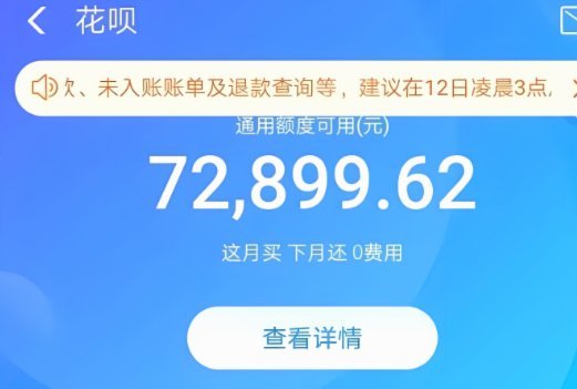 花呗异常是为什么