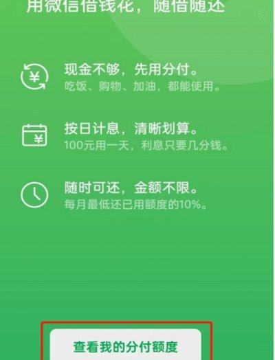 微信分付套现风险大警示