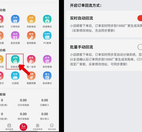 如何在1688实现先发货后付款？