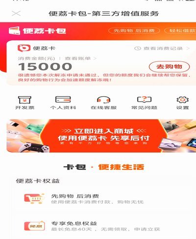 便荔卡包取现额度未通过30天
