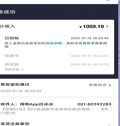 得物提现要手续费么