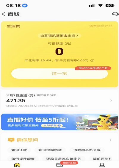 美团黑户借款速到