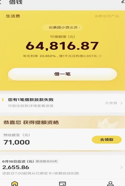 美团黑户借一万5马上到账
