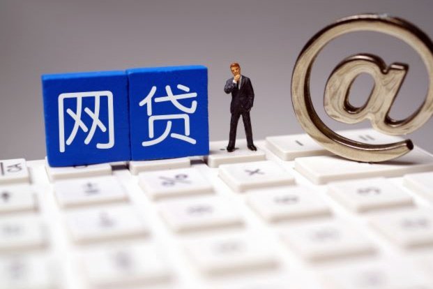 网贷平台2020