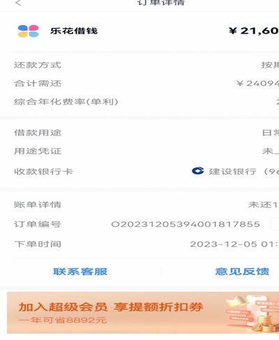如何轻松退出分期乐会员账户
