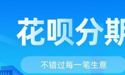 花呗套线有什么危险