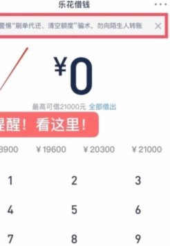 分期乐借钱额度用不了