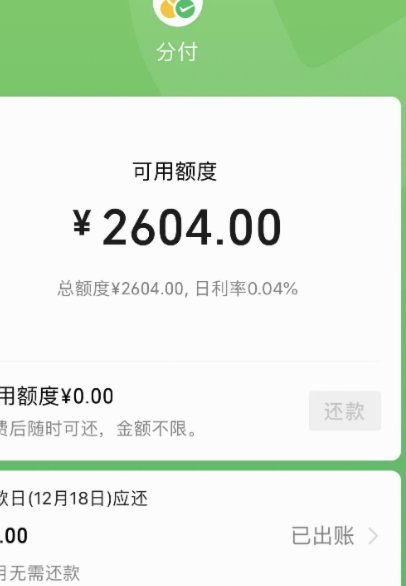 微信分付提现条件