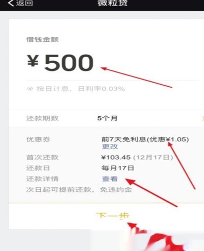 微信分付分怎么借钱