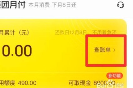 美团月付取现金最低多少钱