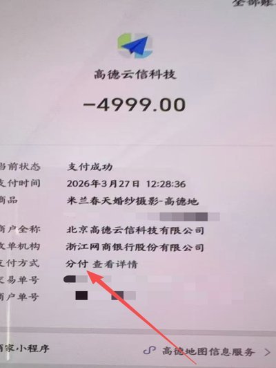 微信分付套出来怎么用 平台还款