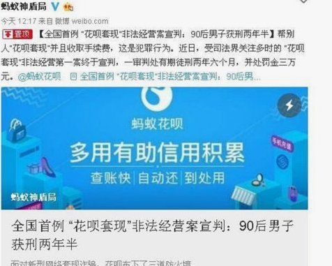 花呗套线平台 套现可靠吗