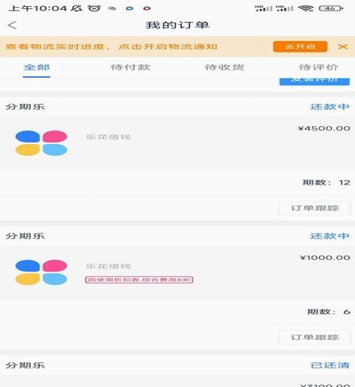 分期乐靠谱吗？看完这篇你便知