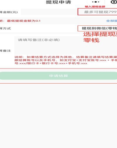 分付可以提现到微信零钱吗