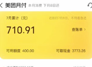 美团生活费买单额度提取方法