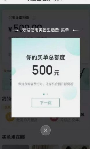 美团生活费买单额度怎么提现