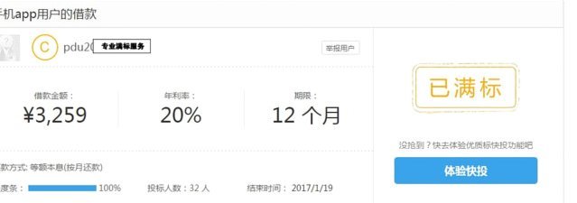 拍拍贷借款操作流程