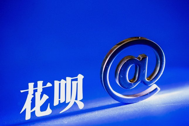 花呗月月付怎么套现
