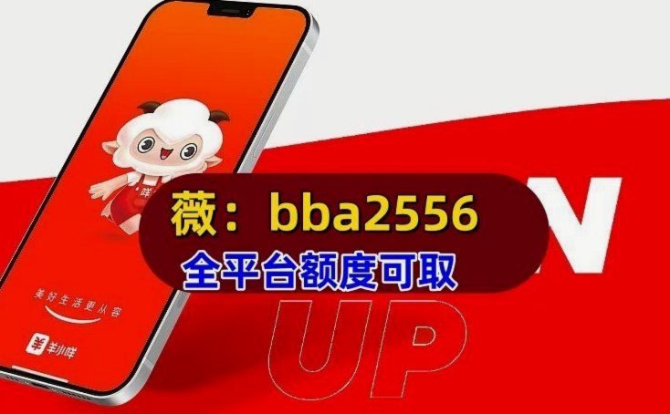 羊小咩平台靠谱吗？