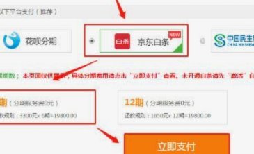 使用京东白条组合支付金额变高了怎么回事