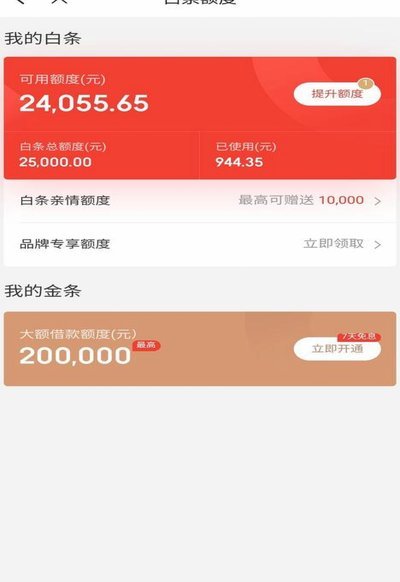 使用京东白条组合支付金额变高了怎么回事
