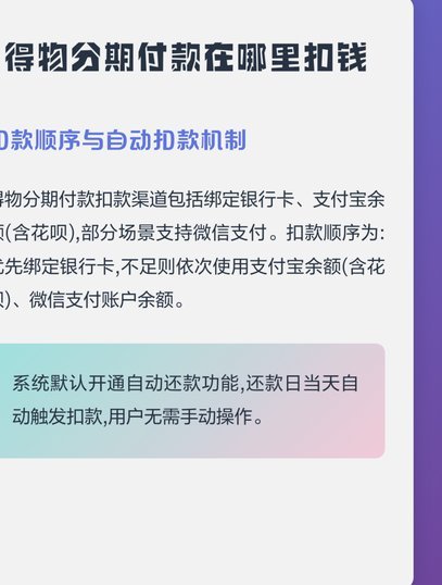 得物 分期