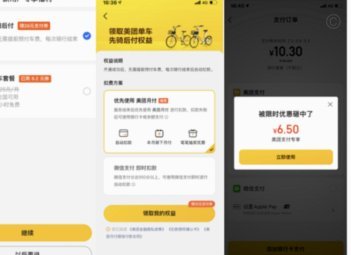 美团月付那些巧妙的“套”法