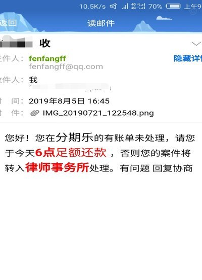 分期乐平台投诉电话打不通,报警