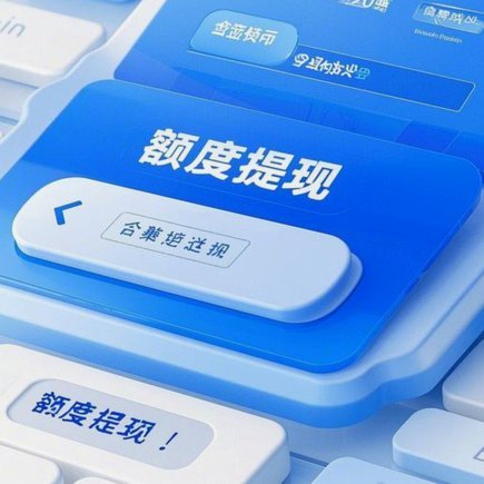 分期乐如何快速提现