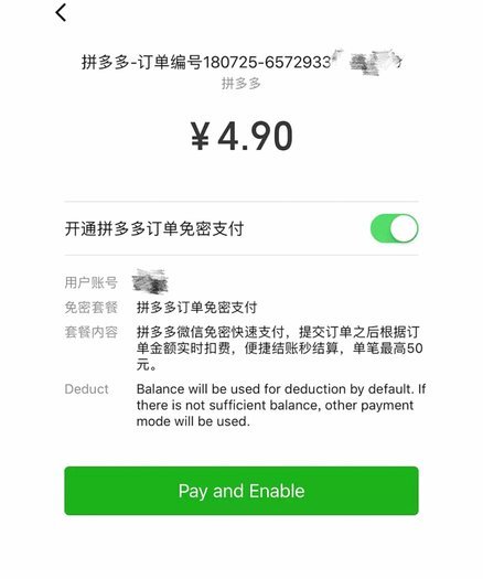 拼多多套现微信现象分析